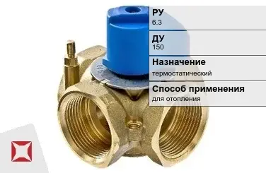 Клапан смесительный для отопления STOUT 150 мм  в Семее