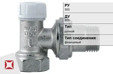 Клапан запорно-регулирующий фланцевый Руст 800 мм ГОСТ 12893-2005 в Семее