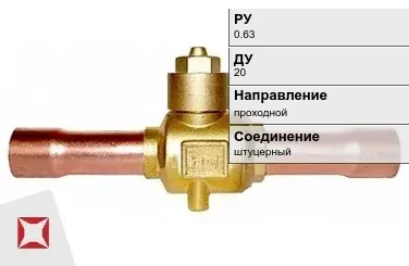 Клапан запорный топливный Danfoss 20 мм ГОСТ 9697-87 в Семее