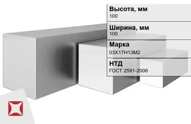 Квадрат нержавеющий 100х100 мм 03Х17Н13М2 ГОСТ 2591-2006 для крепления в Семее