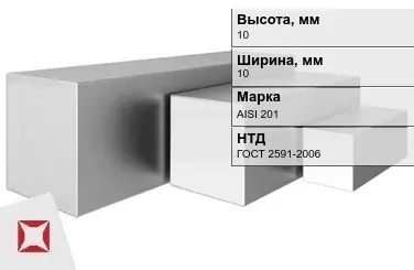 Квадрат нержавеющий 10х10 мм AISI 201 ГОСТ 2591-2006 для бани в Семее