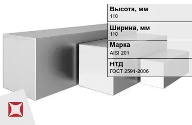 Квадрат нержавеющий 110х110 мм AISI 201 ГОСТ 2591-2006 горячекатаный в Семее