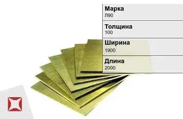 Латунная плита 100х1000х2000 мм Л90 ГОСТ 2208-2007 в Семее