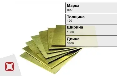 Латунная плита 120х1600х3300 мм Л90 ГОСТ 2208-2007 в Семее