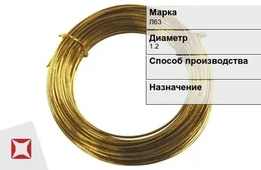 Латунная проволока Л63 1,2 мм ГОСТ 16130-90 в Семее