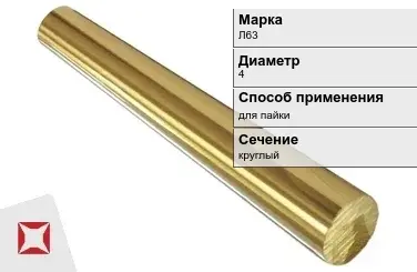 Латунный пруток для пайки 4 мм Л63 ГОСТ 2060-2006 в Семее