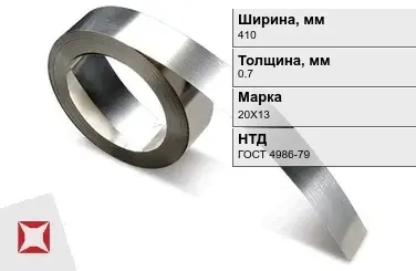 Лента нержавеющая металлическая 410х0,7 мм 20Х13 ГОСТ 4986-79 в Семее