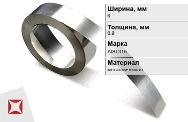 Лента нержавеющая металлическая 6х0,9 мм AISI 316 в Семее