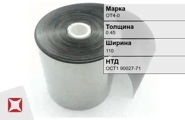 Лента титановая ОТ4-0 0,45х110 мм ОСТ1 90027-71 в Семее