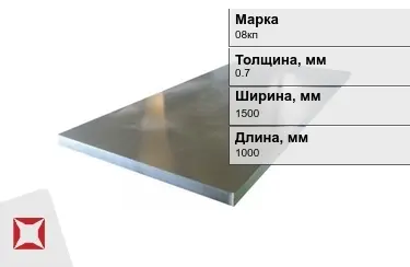 Лист холоднокатанный 08кп 0,7x1500x1000 мм ГОСТ 5520-79 в Семее