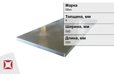 Лист холоднокатанный 08кп 4x500x500 мм ГОСТ 11930.3-79 в Семее