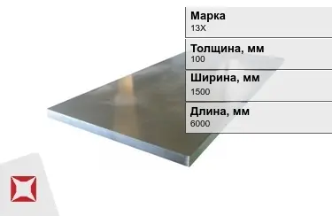 Лист холоднокатанный 13Х 100x1500x6000 мм ГОСТ 380-94 в Семее