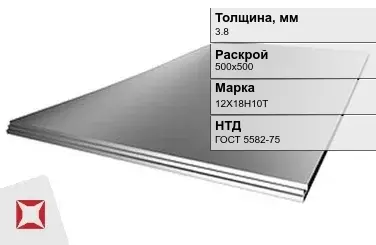 Лист нержавеющий холоднокатаный 12Х18Н10Т 3,8х500х500 мм ГОСТ 5582-75 в Семее