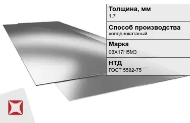 Лист нержавеющий в листах 08Х17Н5М3 1,7 мм ГОСТ 5582-75 в Семее