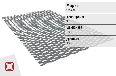 Лист ПВЛ 406 Ст3кп 4х500х1000 мм ГОСТ 8706-78 в Семее