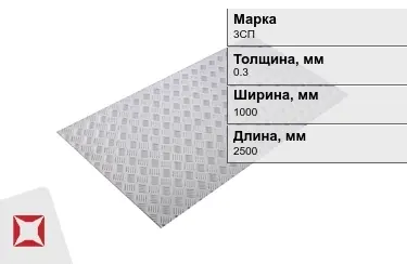 Лист рифлёный 3СП 0,3x1000x2500 мм ГОСТ 8568-77 в Семее