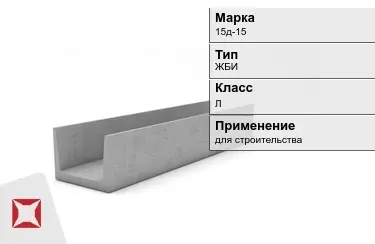 Лоток железобетонный  15д-15 в Семее