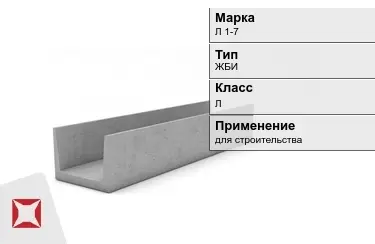 Лоток железобетонный Л 1-7 в Семее