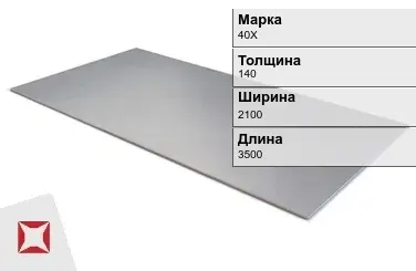 Лист  40Х 140х2100х3500 мм ГОСТ 19281-89 в Семее