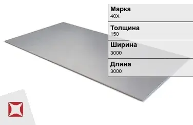 Лист  40Х 150х3000х3000 мм ГОСТ 19281-89 в Семее