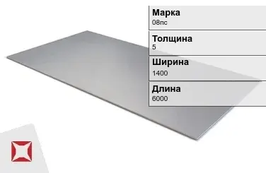 Лист горячекатаный 08пс 5х1400х6000 мм ГОСТ 19281-89 в Семее