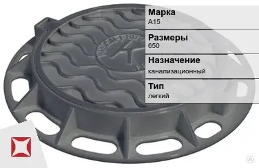 Люк чугунный с обечайкой А15 650 мм  в Семее