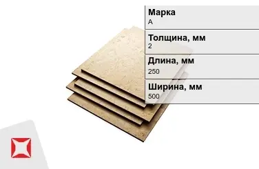 Эбонит листовой А 2x250x500 мм ГОСТ 2748-77 в Семее