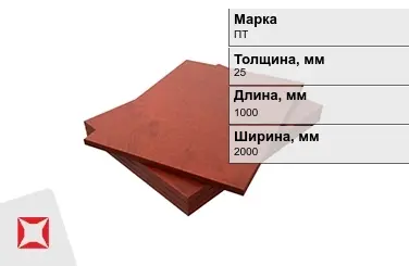 Текстолит листовой ПТ 25x1000x2000 мм ГОСТ 2910-74 электротехнический в Семее