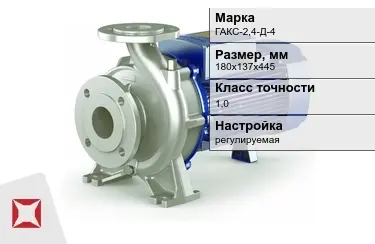 Насос для трубопроводной арматуры ГАКС-2,4-Д-4 180х137х445 мм в Семее