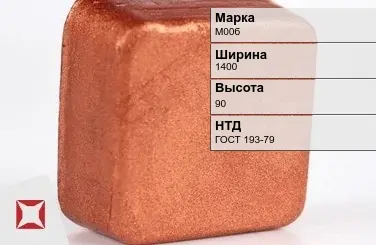 Медная чушка М00б 1400х90 мм ГОСТ 193-79 в Семее