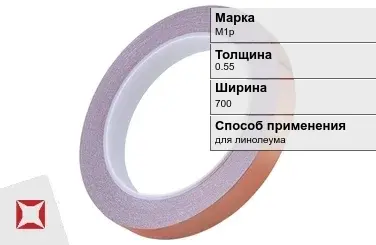 Медная лента для линолеума М1р 0,55х700 мм ГОСТ 1173-2006 в Семее