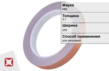 Медная лента для витражей ММ 0.1х250 мм  в Семее