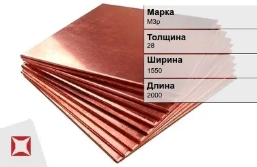 Медная плита М3р 28х1550х2000 мм ГОСТ 1173-2006 в Семее