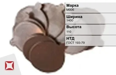 Медная заготовка М00б 1400х110 мм ГОСТ 193-79 в Семее