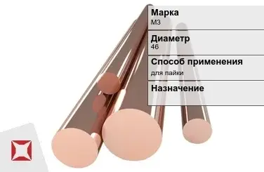 Медный пруток М3 46 мм ГОСТ 1535-2006 в Семее