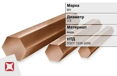 Медный шестигранник М1 3,5 мм ГОСТ 1535-2006 в Семее