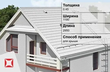 Металлочерепица ламонтерра ПЭ 0.45x1190x2950 мм белая в Семее