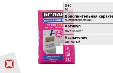 Наливной пол Боларс 20 кг быстротвердеющий в Семее