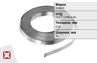 Лента нихромовая Х15Ю5 10x0,25 мм ГОСТ 12766.2-90 в Семее