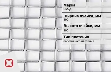 Никелевая сетка полотняного плетения 190х190 мм НМц1 ГОСТ 2715-75 в Семее