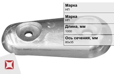 Никелевый анод для электролиза 1000х80x35 мм НП  в Семее