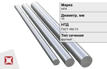 Никелевый круг гладкий 10 мм НП4 ГОСТ 492-73 в Семее