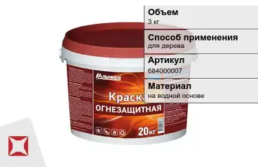 Краска огнезащитная на водной основе 3 кг ОГНЕЗА в Семее