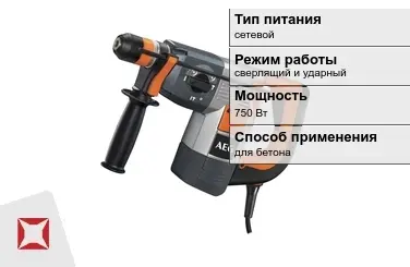 Перфоратор Aeg 750 Вт сетевой ГОСТ IЕС 60745-1-2011 в Семее