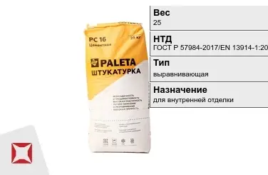 Штукатурка Paleta 25 кг выравнивающая в Семее