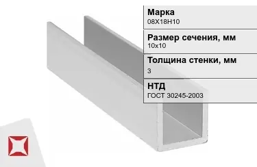 Профиль П-образный 08Х18Н10x3x10х10 мм ГОСТ 30245-2003 в Семее