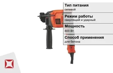 Перфоратор Black and Decker 800 Вт сетевой ГОСТ IЕС 60745-1-2011 в Семее