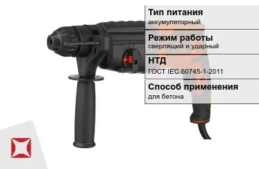 Перфоратор Black and Decker для бетона ГОСТ IЕС 60745-1-2011 в Семее