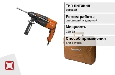 Перфоратор Daewoo 920 Вт сверлящий и ударный ГОСТ IЕС 60745-1-2011 в Семее