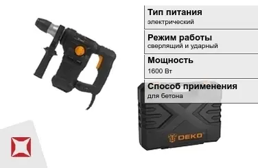 Перфоратор DEKO 1600 Вт sds plus ГОСТ IЕС 60745-1-2011 в Семее